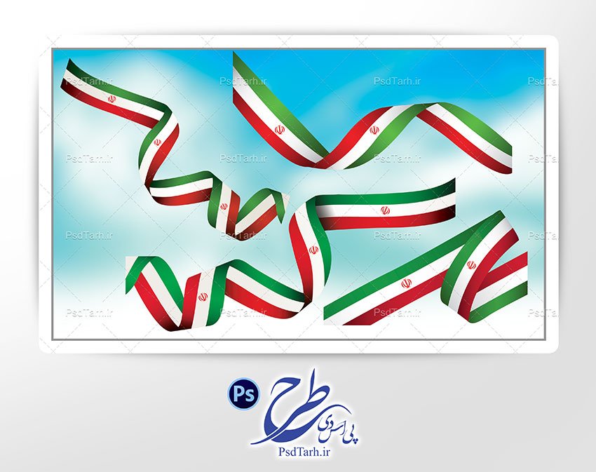 دانلود فایل لایه باز پرچم ایران