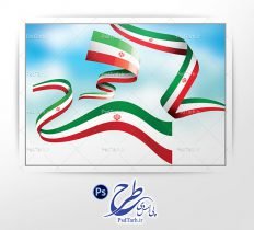 فایل لایه باز پرچم ایران