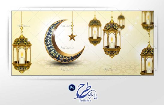 فایل لایه باز هلال ماه و فانوس ماه رمضان