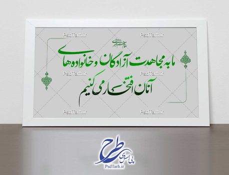 خطاطی سخن رهبر درباره آزادگان