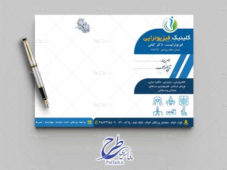 طرح سرنسخه کلینیک فیزیوتراپی