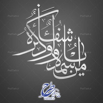 وکتور یا من اسمه دوا و ذکره شفا