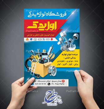 تراکت لوازم یدکی خودرو