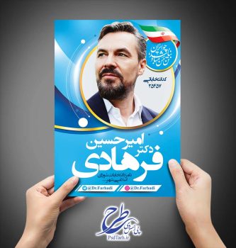تراکت نامزد انتخابات شورای شهر