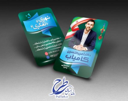 کارت ویزیت انتخابات شورای شهر لایه باز