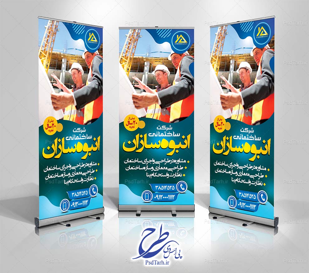 بنر استند شرکت مهندسی ساختمان بنر استند شرکت مهندسی ساختمان