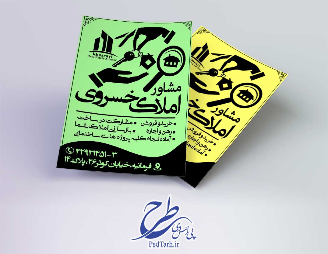 طرح تراکت ریسو مشاور املاک