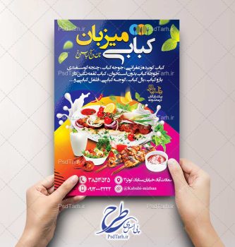 طرح تراکت کبابی