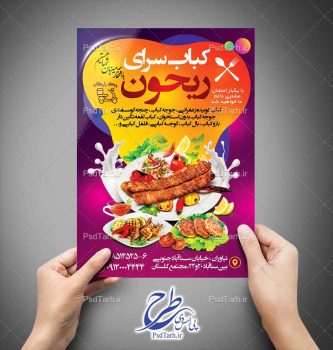 تراکت کبابی