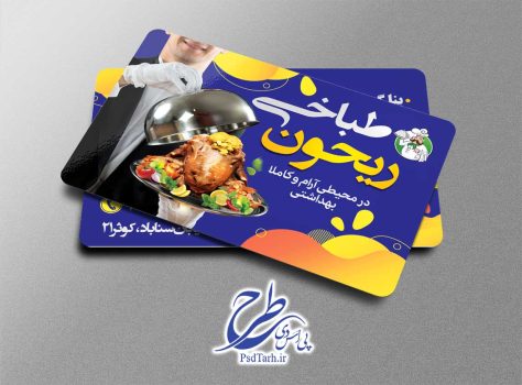 کارت ویزیت طباخی