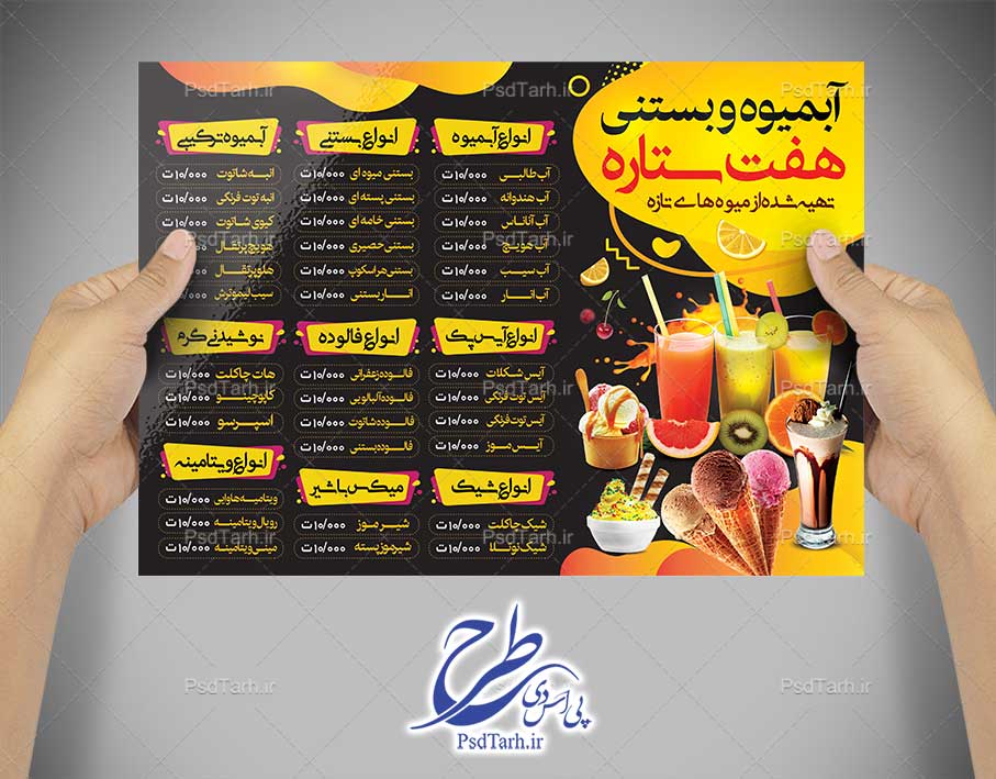 طرح لایه باز منو آبمیوه بستنی