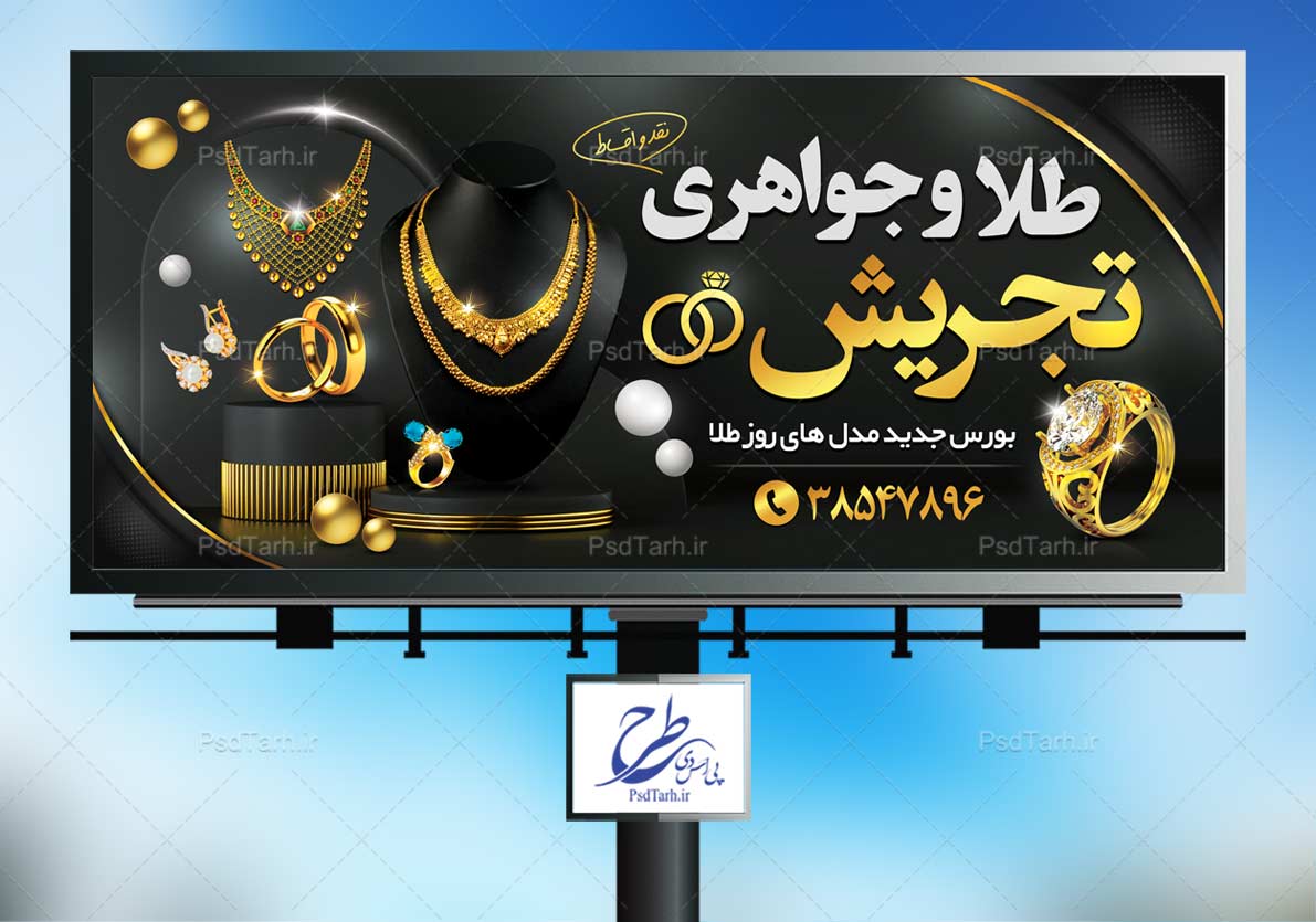 بنر طلا و جواهری بنر طلا و جواهری