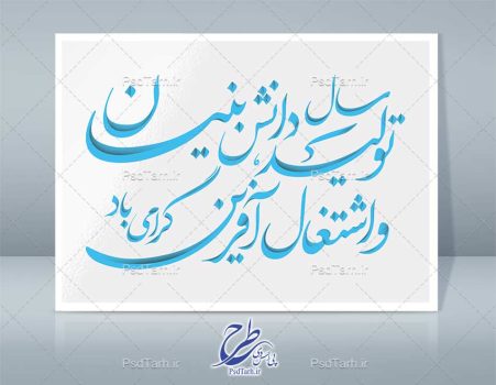 تایپوگرافی شعار سال 1401