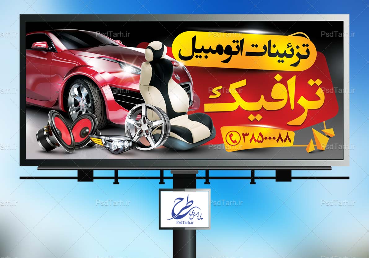 بنر تزئینات خودرو