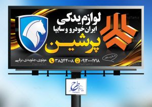 بنر لوازم یدکی ایران خودرو و سایپا