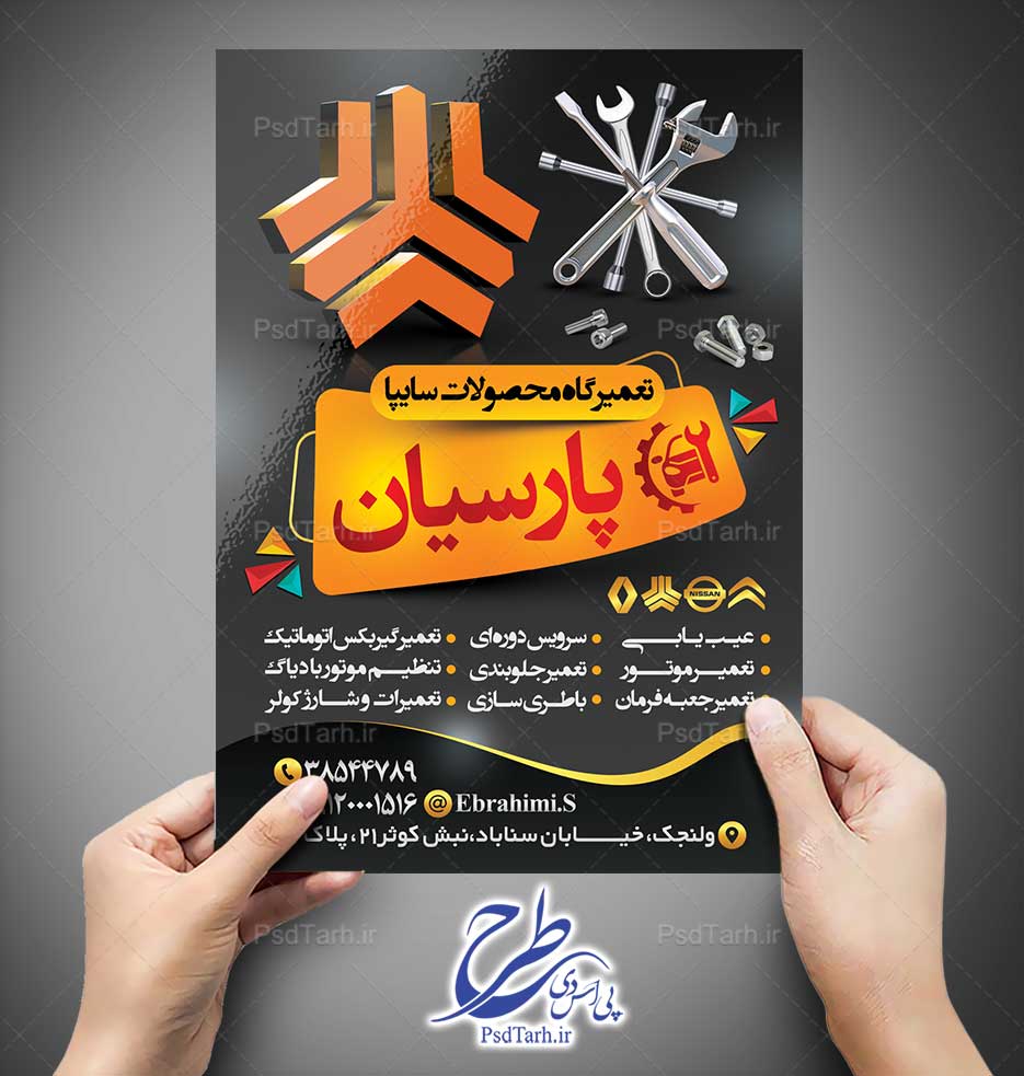تراکت تعمیرگاه محصولات سایپا تراکت تعمیرگاه محصولات سایپا