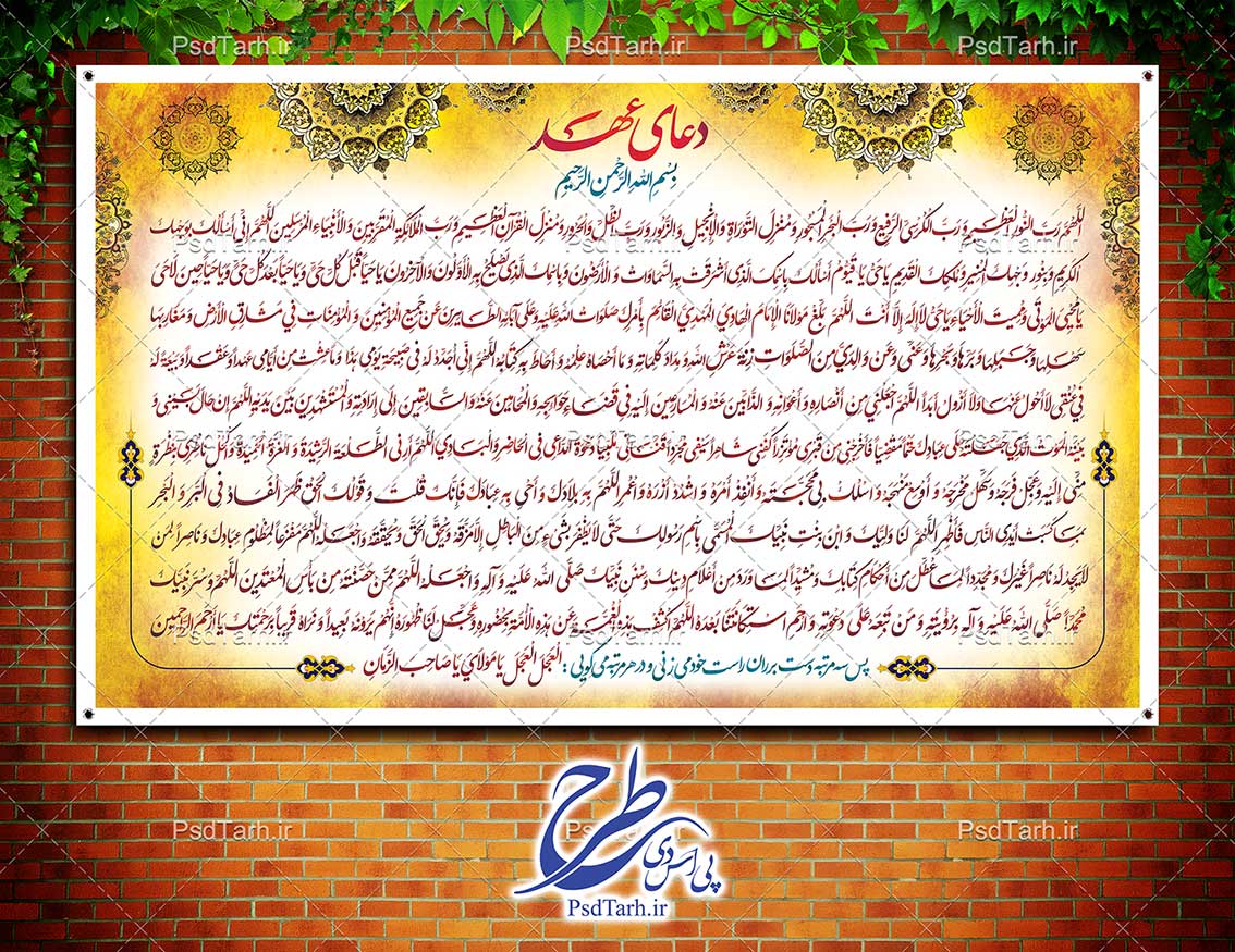 بنر دعای عهد