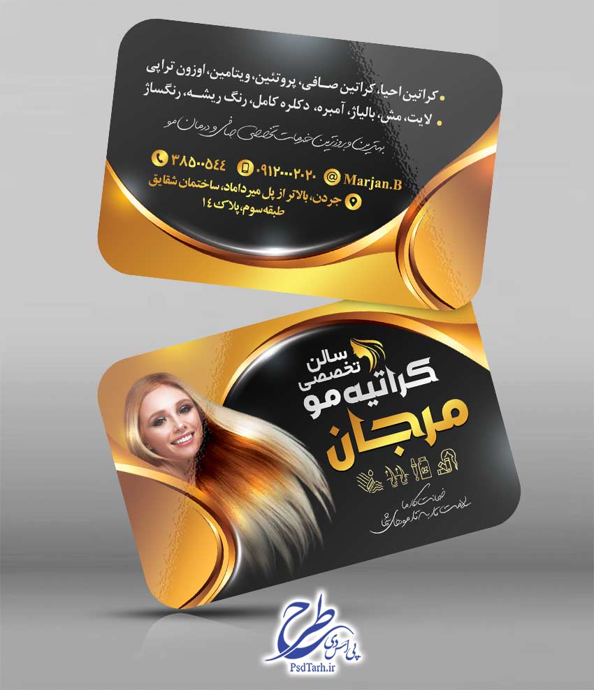 کارت ویزیت سالن کراتینه مو بانوان کارت ویزیت سالن کراتینه مو بانوان
