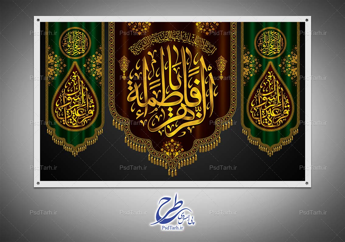 طرح بنر و پرچم شهادت حضرت زهرا
