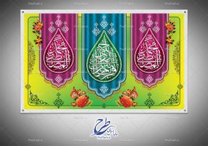 طرح پرچم عید مبعث پیامبر اکرم