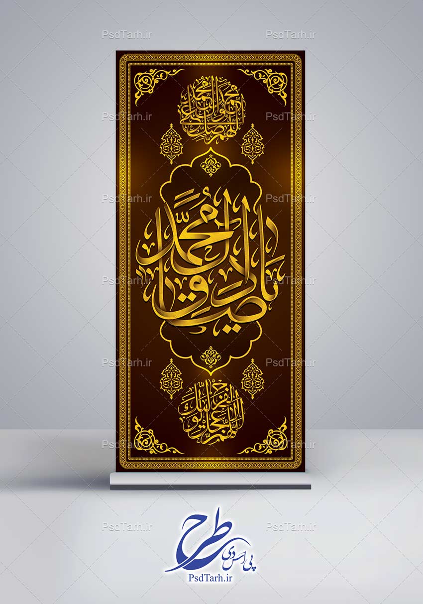 بنر استند شهادت امام صادق