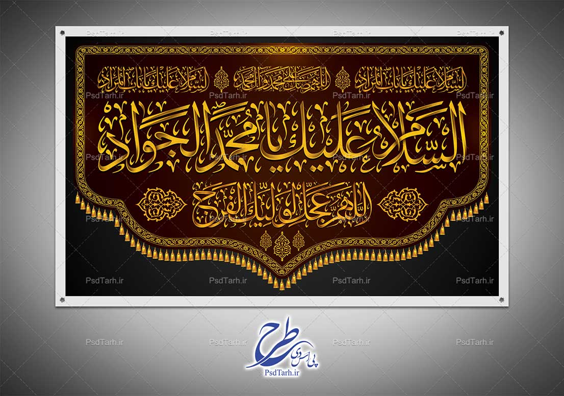 طراحی پرچم شهادت امام جواد طراحی پرچم شهادت امام جواد