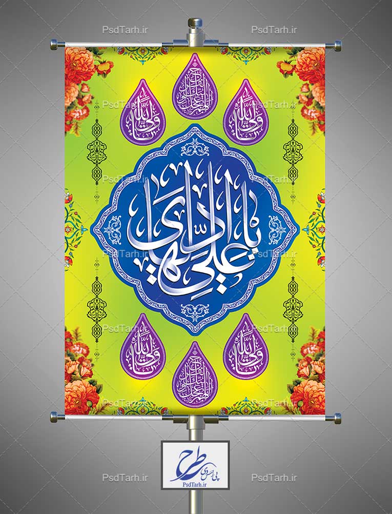 بنر ولادت امام هادی