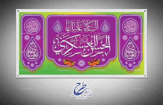 طرح پرچم ولادت امام حسن عسکری