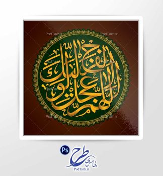 طرح نوشته اللهم عجل لولیک الفرج