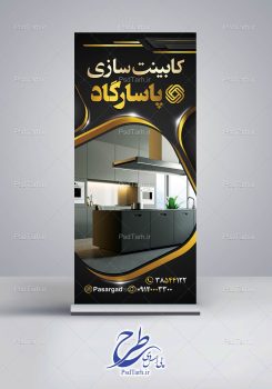 بنر استند کابینت سازی