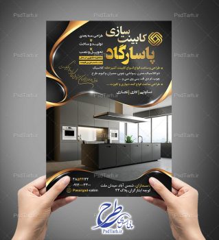 تراکت کابینت سازی