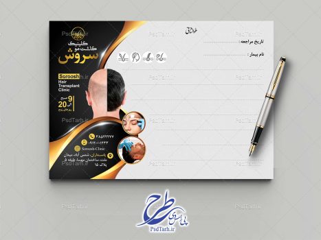 طرح نسخه کلینیک کاشت مو