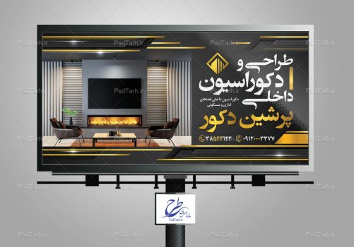 طرح بنر دکوراسیون داخلی