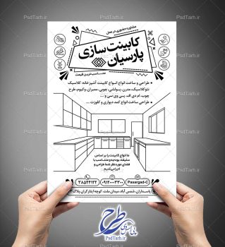 تراکت ریسو کابینت سازی