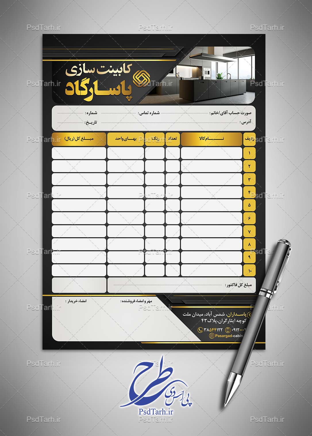 طرح فاکتور کابینت سازی