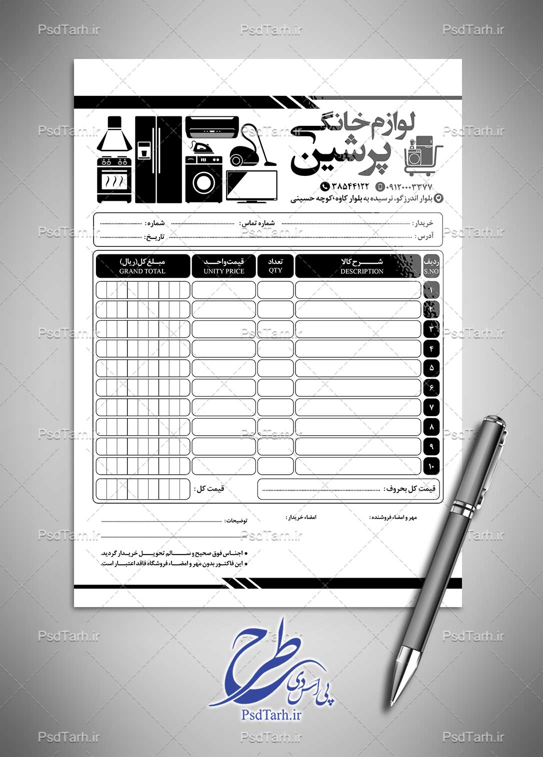 طرح فاکتور ریسو لوازم خانگی