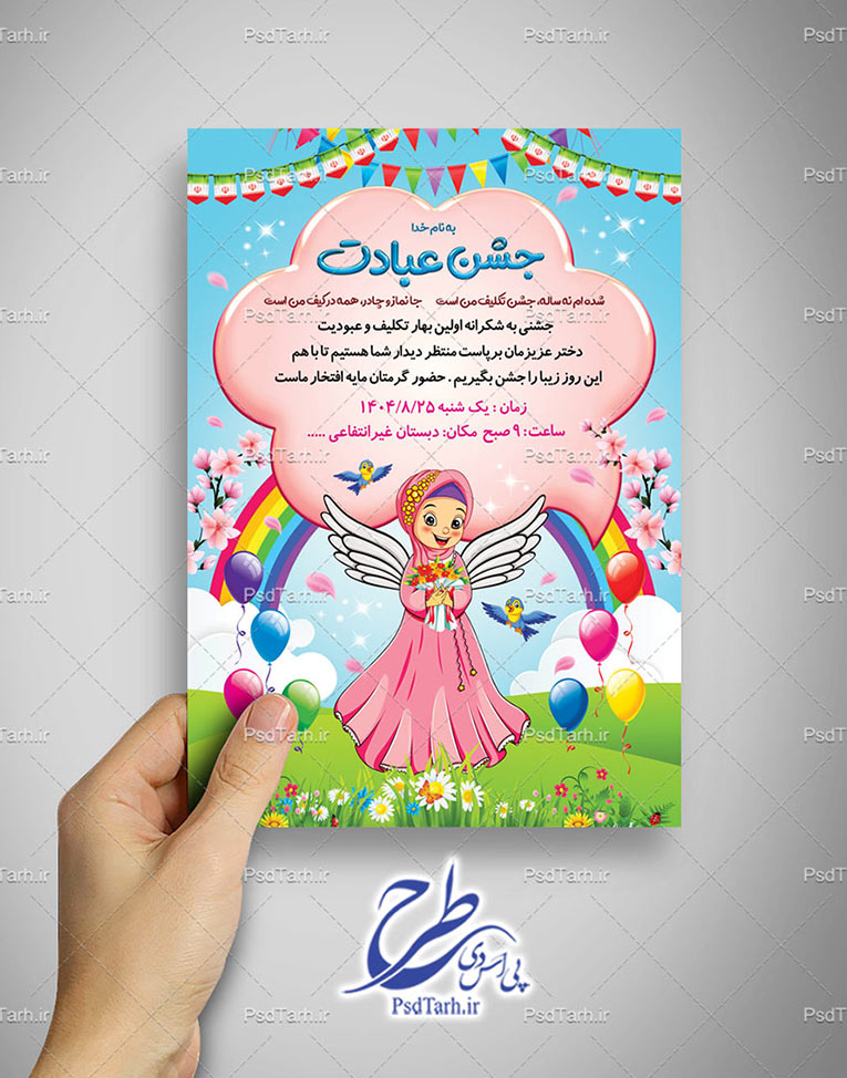 کارت دعوت جشن تکلیف