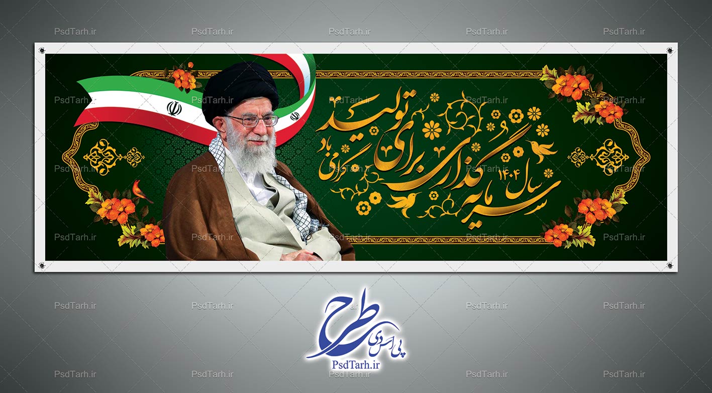 طراحی بنر شعار سال 1404