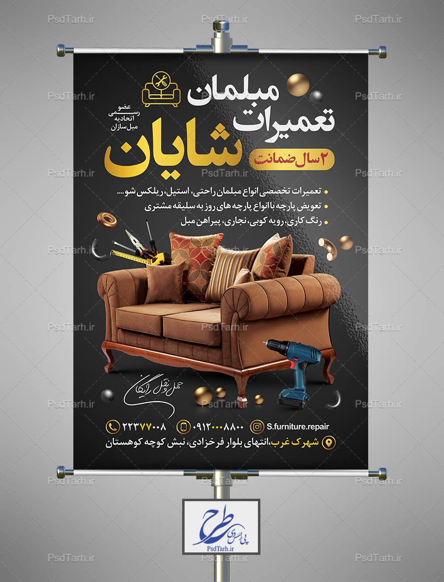 بنر تعمیرات مبلمان