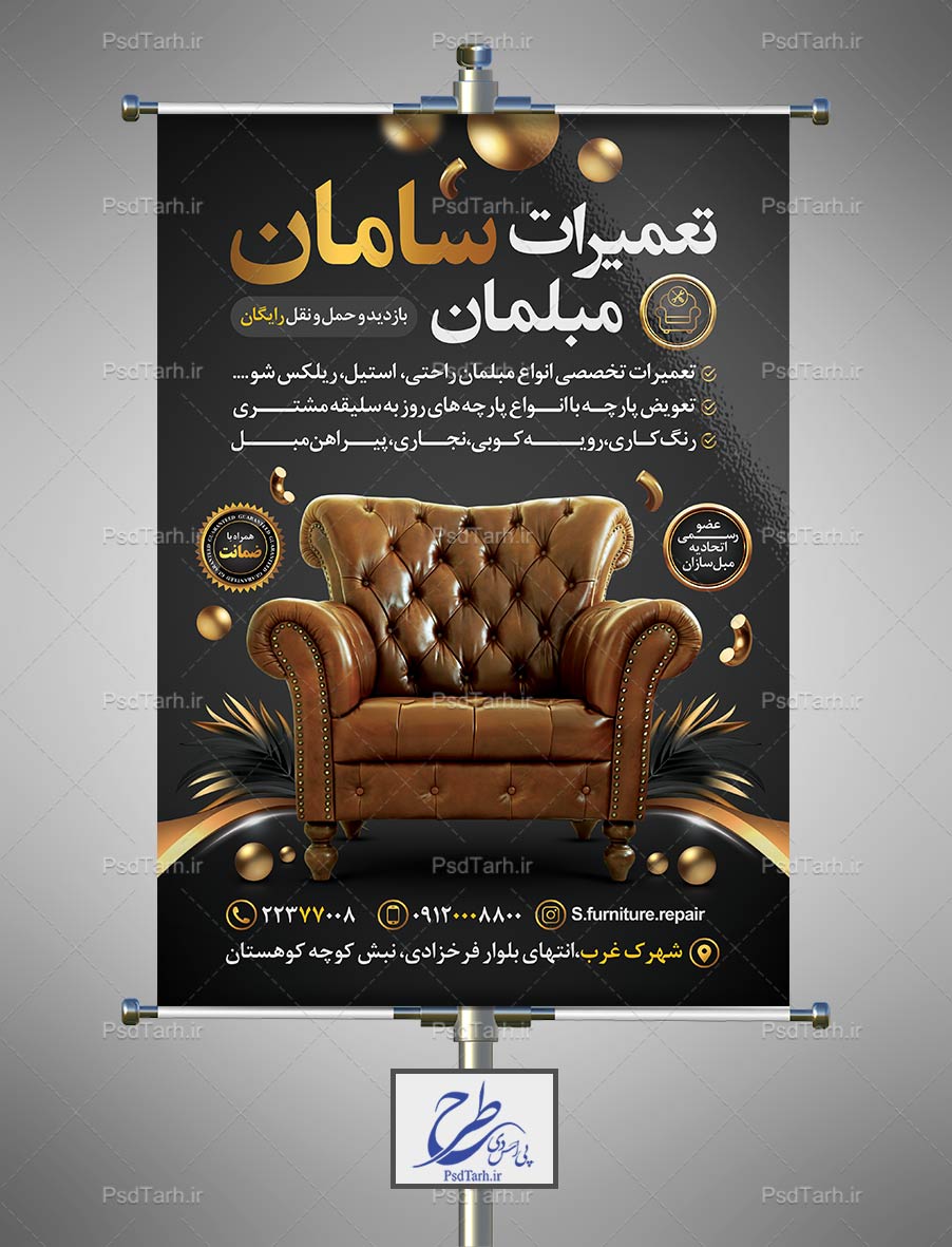 بنر تعمیرات مبل بنر تعمیرات مبل