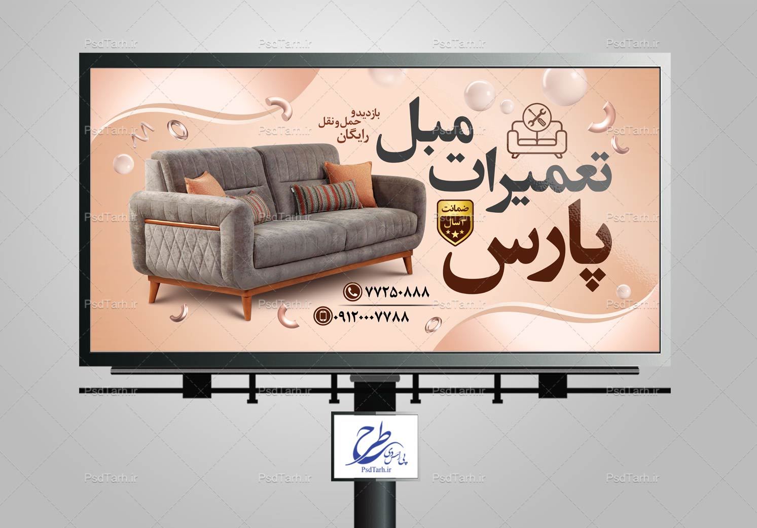 طرح تابلو تعمیرات مبل