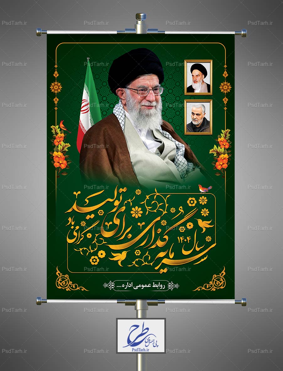 بنر لایه باز شعار سال 1404