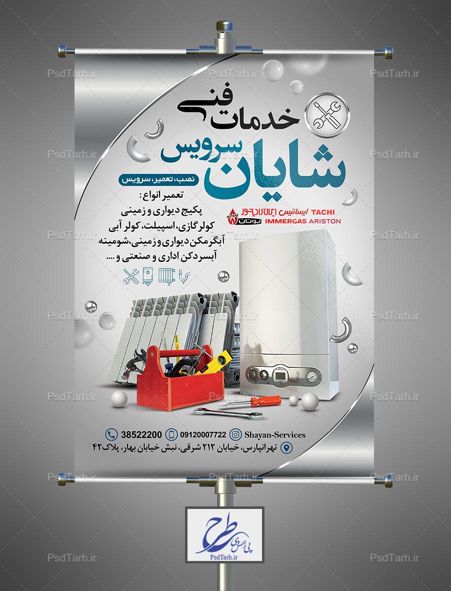 بنر خدمات فنی