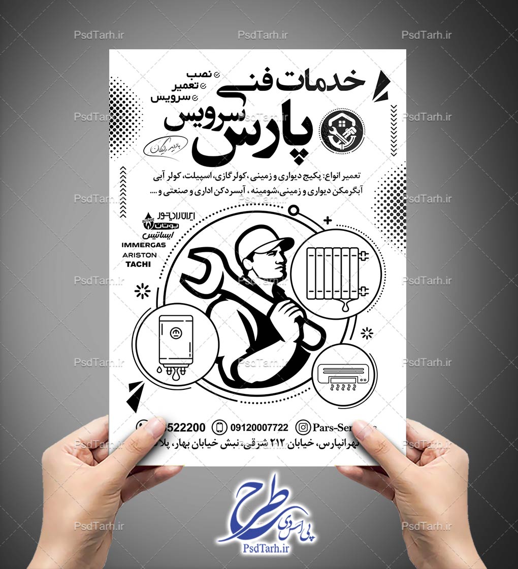 طرح تراکت ریسو خدمات فنی طرح تراکت ریسو خدمات فنی