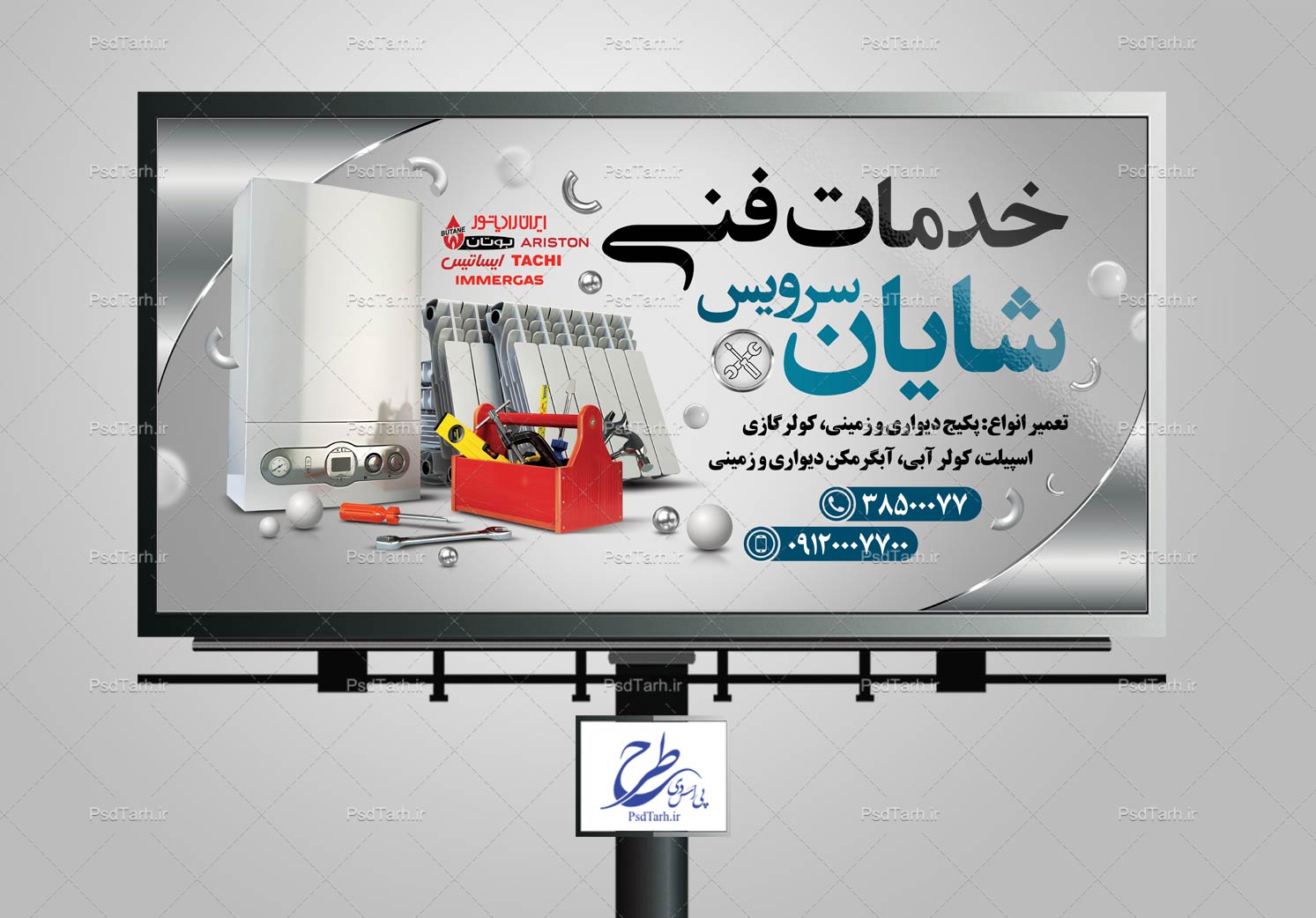طرح تابلو خدمات فنی طرح تابلو خدمات فنی