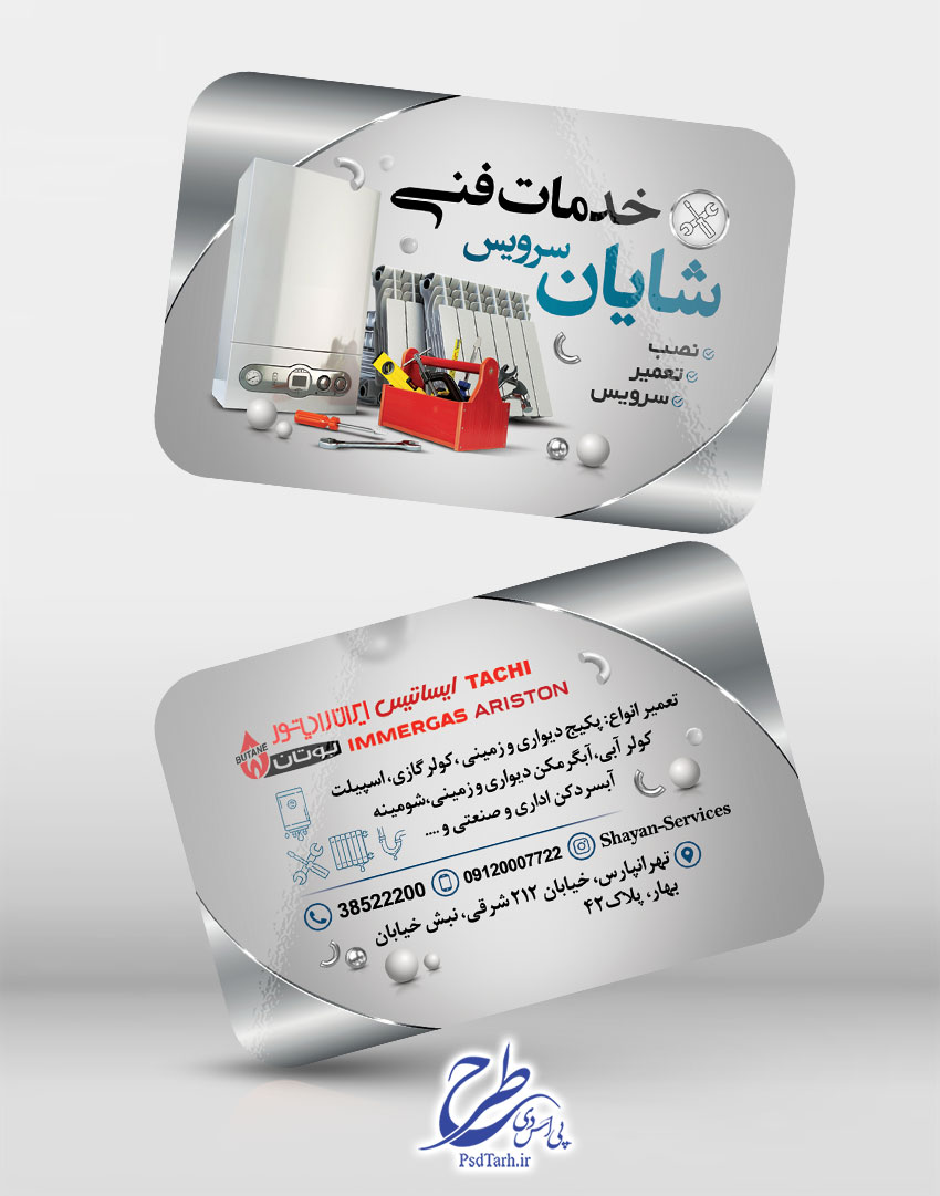کارت ویزیت خدمات فنی
