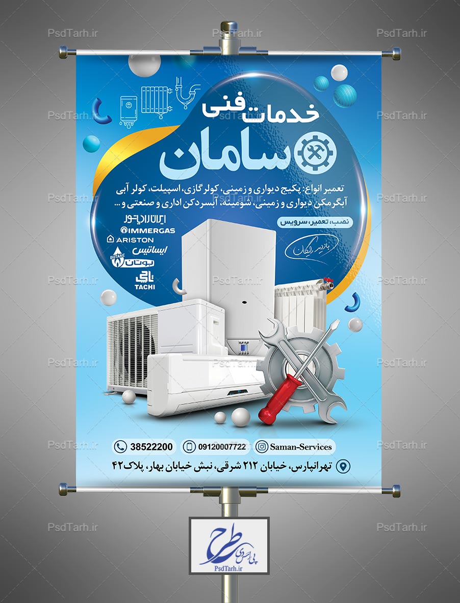 طرح بنر خدمات فنی