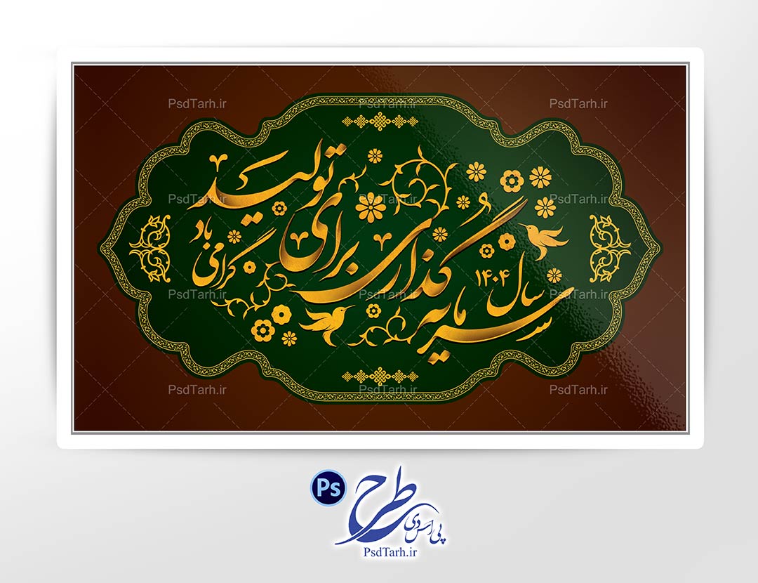 طرح تایپوگرافی شعار سال 1404 طرح تایپوگرافی شعار سال 1404