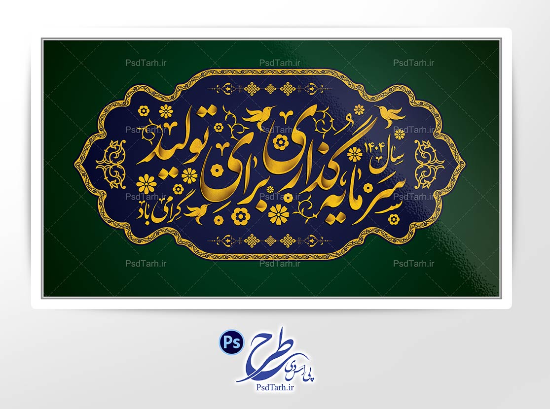 تایپوگرافی شعار سال 1404