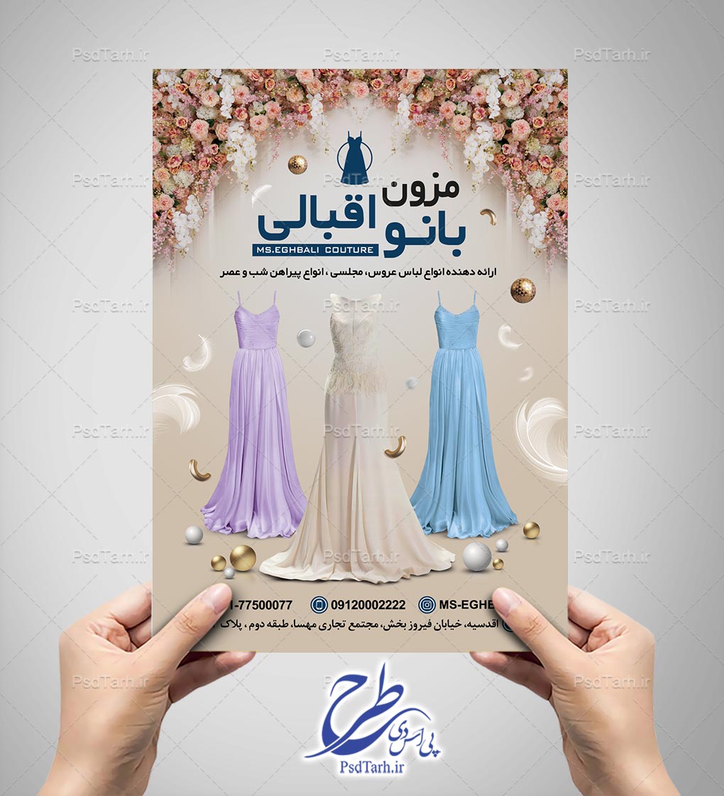 طرح لایه باز تراکت مزون لباس عروس طرح لایه باز تراکت مزون لباس عروس
